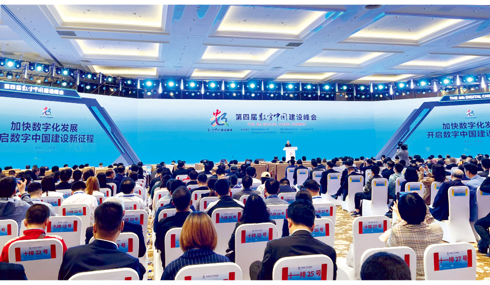 2021年4月25日至26日，第四届数字中国建设峰会在福建省福州市举行。