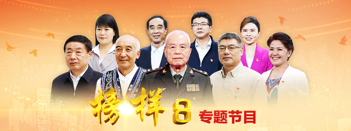 榜样8专题节目